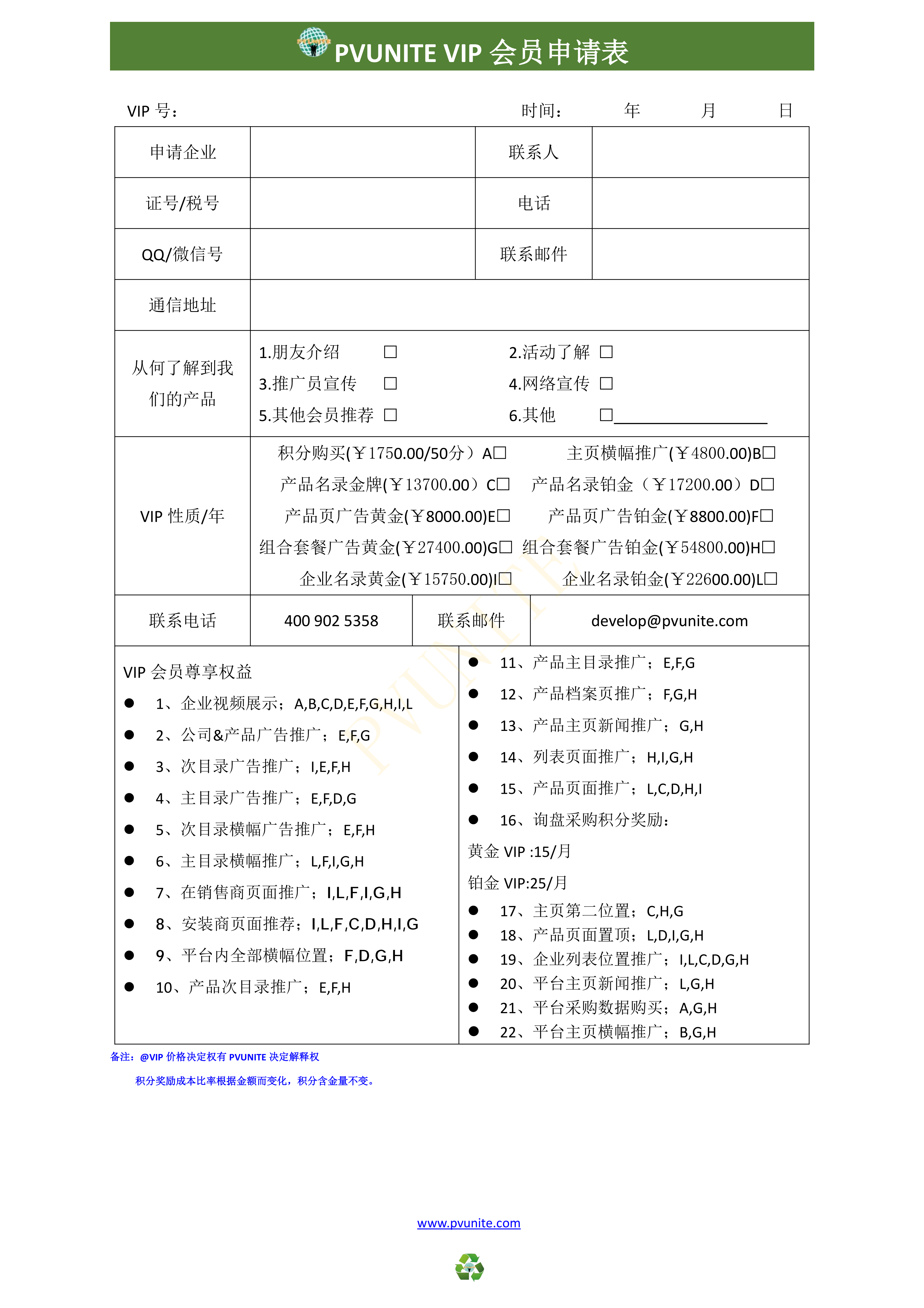 20251201VIP会员申请表_01.png
