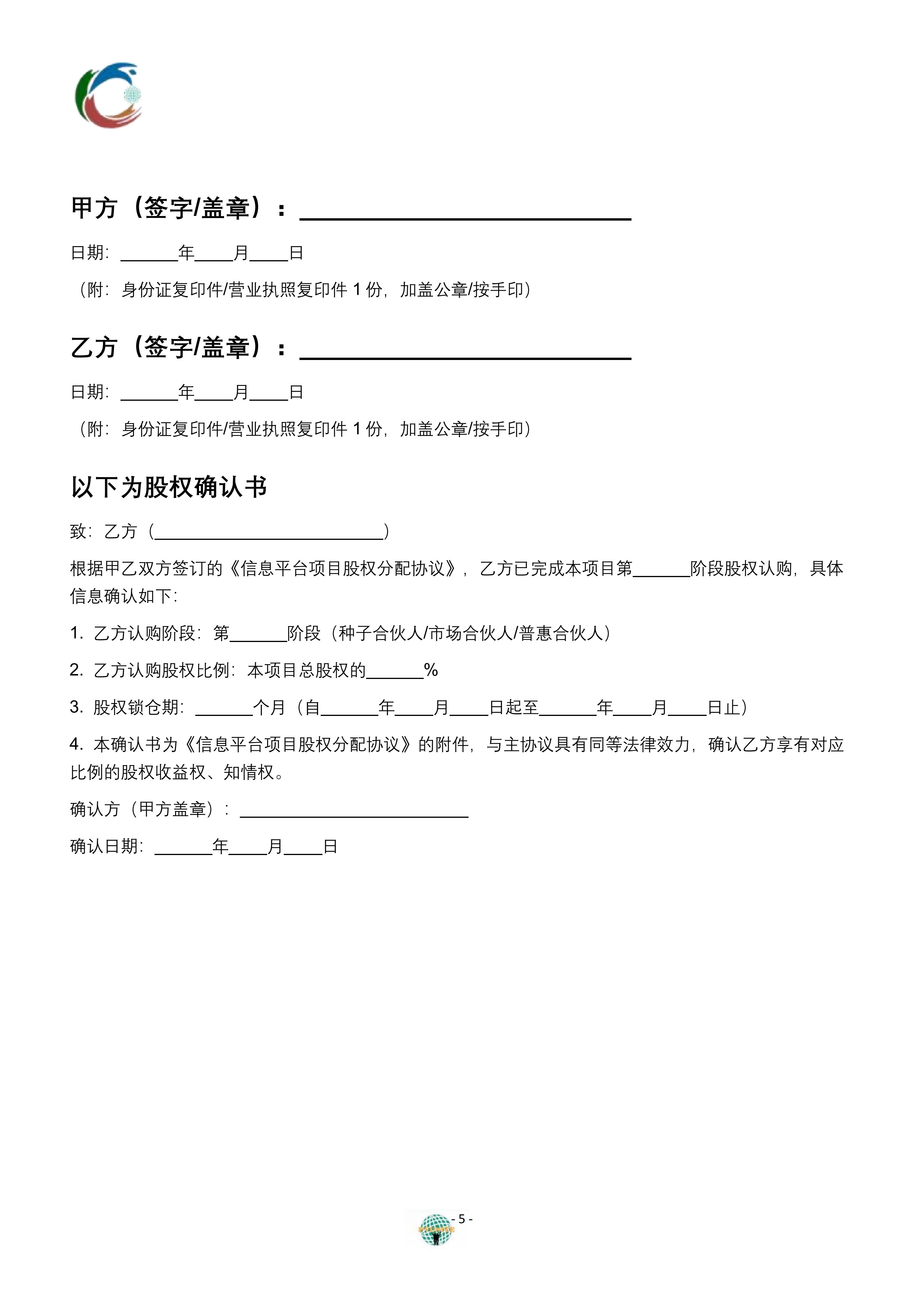 信息平台项目股权分配协议_05.png