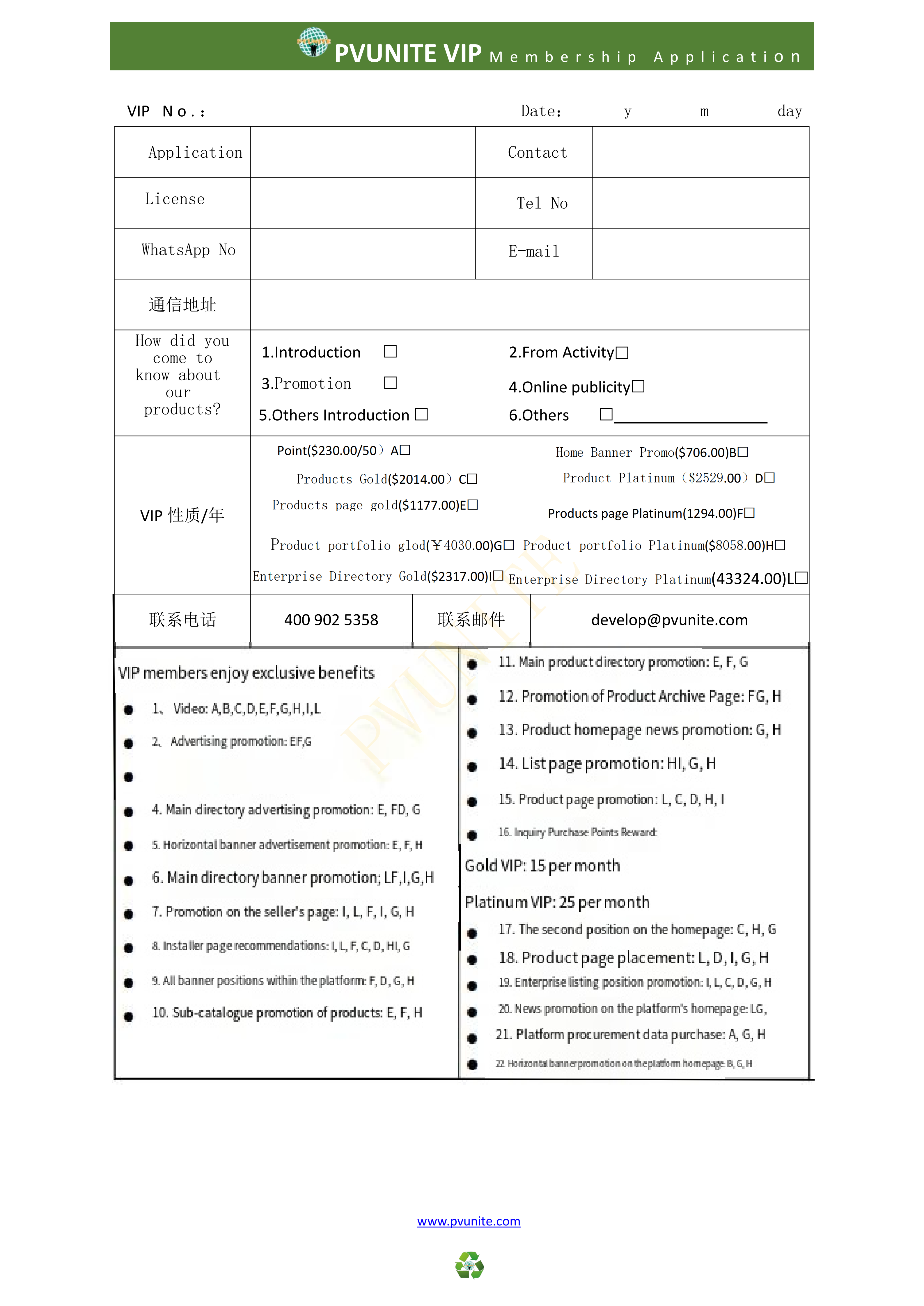 20251201VIP英文申请表_01.png